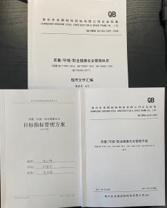 东吴网架发布三本企业安全管理手册