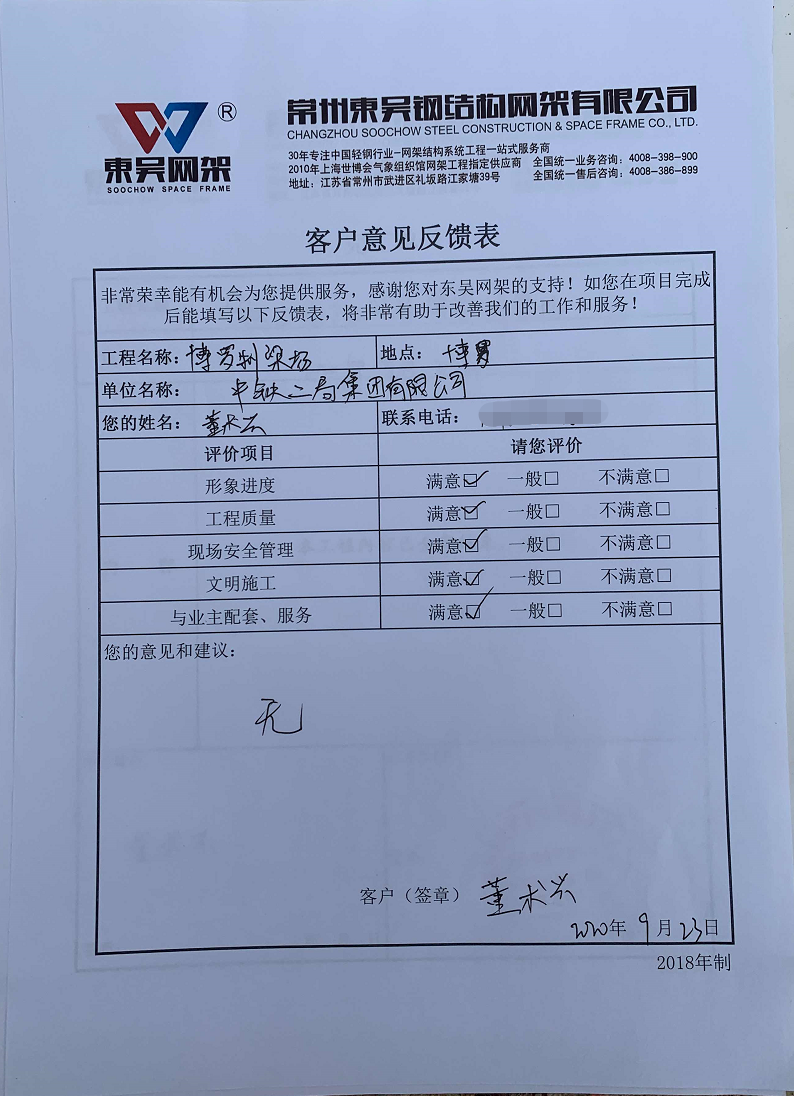 客户评价单