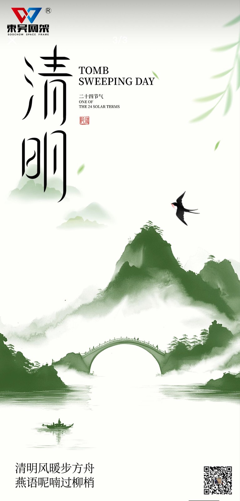 清明节