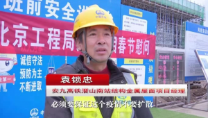 东吴网架高铁站房工程春节突击抢工追踪报道之媒体关注