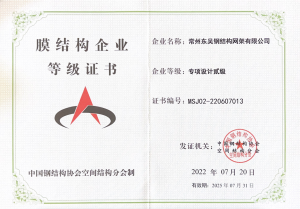 热烈祝贺膜结构工程设计制作安装等级资质升级为贰级资质！