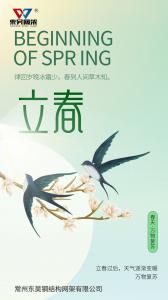 东吴网架祝各位“春风”满面