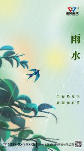 东吴网架祝您雨水时节 抛去烦忧 舒心享受