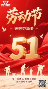 东吴网架预祝大家五一劳动节快乐！