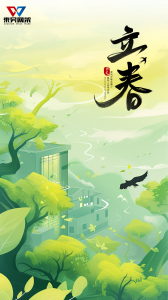 东吴网架祝您立春快乐！